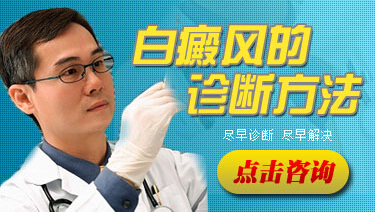 腿上出現白斑如何診斷是不是白癜風
