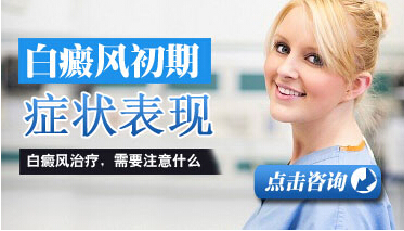 頸部白癜風(fēng)有哪些表現(xiàn)