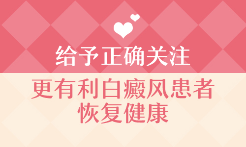 肩頭有白癜風照uvb效果怎么樣