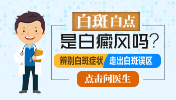 脖子后面有一個(gè)白斑是不是白癜風(fēng)