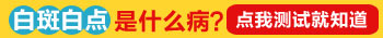 新生兒臉上有個白點點像是白癜風怎么判斷