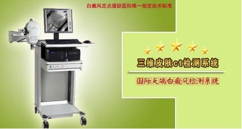 醫師解析治療白癜風有效的方法