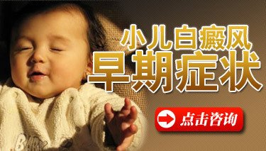 嬰兒臉上患白癜風怎么治療效果好