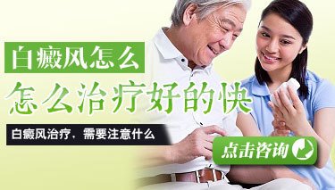背部白癜風擴散跡象明顯，怎么治療保療效
