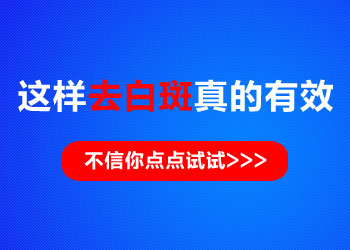 外傷性白癜風怎么治療效果好