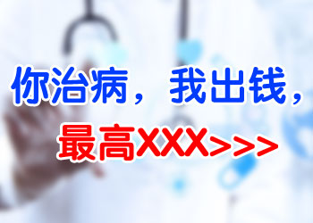 中西結合治療白癜風白斑怎么治