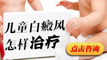 為什么兒童白癜風治療很久沒效果
