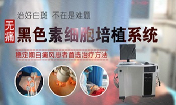 白癜風植皮和種植黑色素有什么區(qū)別
