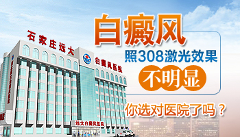 白癜風照光后效果恢復有點慢怎么辦