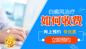 黑色素細(xì)胞種植治白癜風(fēng)怎么收費