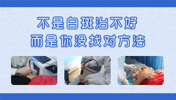 什么方法治白癜風治得特別快