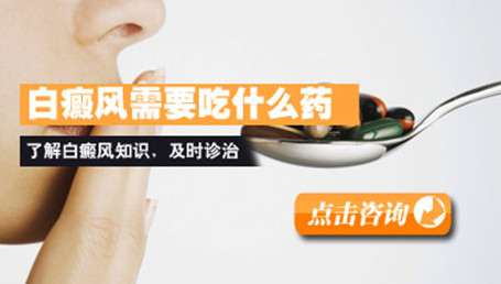 吃藥可以控制白癜風的病情嗎