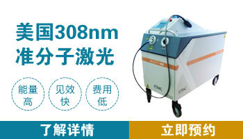 白癜風(fēng)首次照光定30秒時(shí)間長嗎