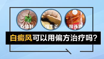 肚子上長白斑擦生姜管用嗎