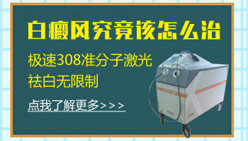 長(zhǎng)白癜風(fēng)有很長(zhǎng)時(shí)間了沒(méi)發(fā)展該怎么治