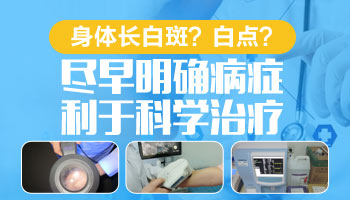 寶寶身上長(zhǎng)白斑好長(zhǎng)時(shí)間了沒(méi)擴(kuò)散是什么