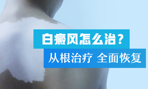 手臂有發(fā)展期白癜風(fēng)照308激光一次多少錢(qián)