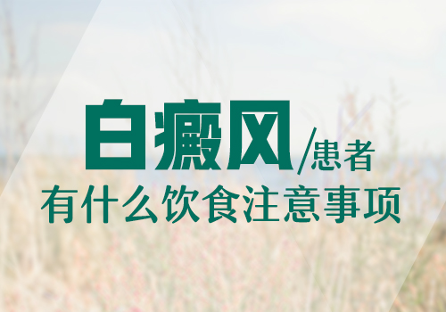 腋下長早期白癜風照一次308激光大概多少錢