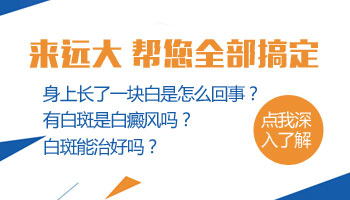 嬰幼兒肩膀有塊白斑是什么病,伍德燈可以檢查嗎