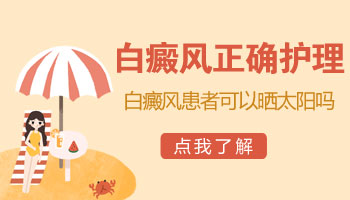 7個月孩子腰部有白斑照UVB能治得好嗎