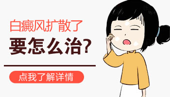 7個月孩子脖子硬幣大白斑伍德燈下皮膚為灰白色是白癜風嗎