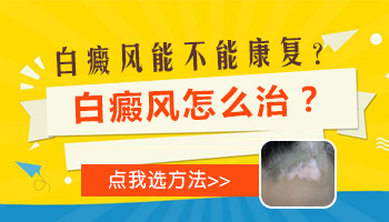 7個(gè)月孩子脖子有白點(diǎn)抹什么藥能控制白斑不擴(kuò)散