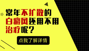 8個月孩子腳上有白塊不吃藥能治療好嗎,用什么儀器