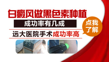 腳上白斑有雞蛋大照308激光按什么收費(fèi)