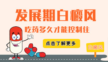 面部白斑有巴掌大照308激光一個療程多少錢