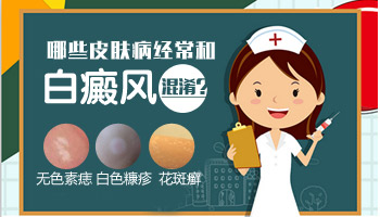 腿上長有一片白斑照美國308nm激光多少錢