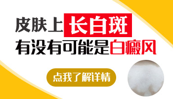 面部有白斑照308激光多少錢做一次