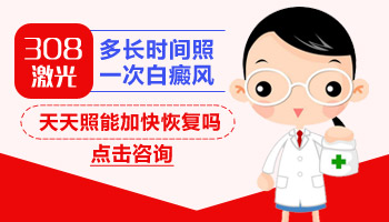 兒童腹部巴掌大白斑一直擴(kuò)散用什么方法控制