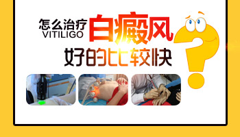 兒童腰部有片白抹他克莫司多久能好