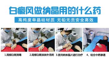 腿上有發展期白癜風照308激光多久一次,一次多少錢