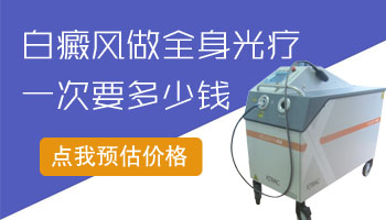 臉上長早期白癜風照308激光一次多少錢