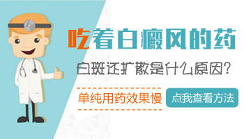 兒童頭部巴掌大白斑在變大該怎么辦