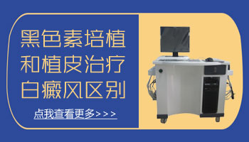 4個月孩子胳膊黃豆大白斑照308nm激光多久能好轉(zhuǎn)