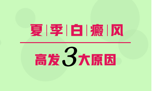 腹部白癜風有拳頭大用308nm準分子激光照多少錢