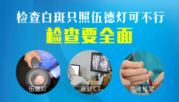 胸部白癜風(fēng)有拳頭大照308激光一周幾次 一次多少錢(qián)