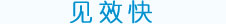 美國(guó)EX-308納米準(zhǔn)分子激光治療系統(tǒng) 見(jiàn)效快