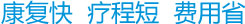 美國(guó)EX-308納米準(zhǔn)分子激光治療系統(tǒng) 抗復(fù)發(fā)