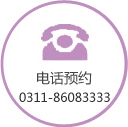電話預(yù)約