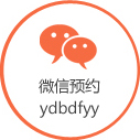 微信預(yù)約
